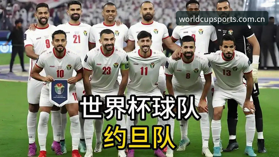 世界杯观赛热vs签证困境：约旦土耳其球迷如何在两难中寻找下注机会？